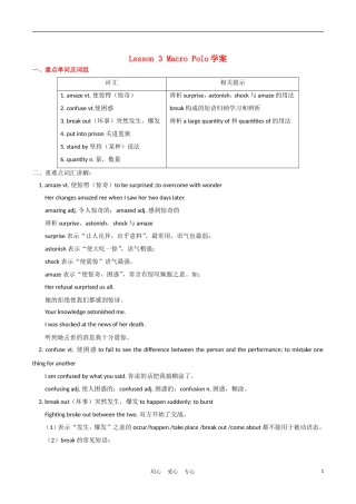 高中英语 Unit 8 Lesson3《Adventure》Macro Polo学案3 北师大版必修3