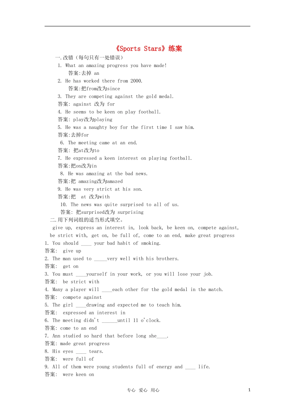 高中英语 Unit2 heroes Lesson 3 Sports Stars 学案 北师大版必修1_第1页