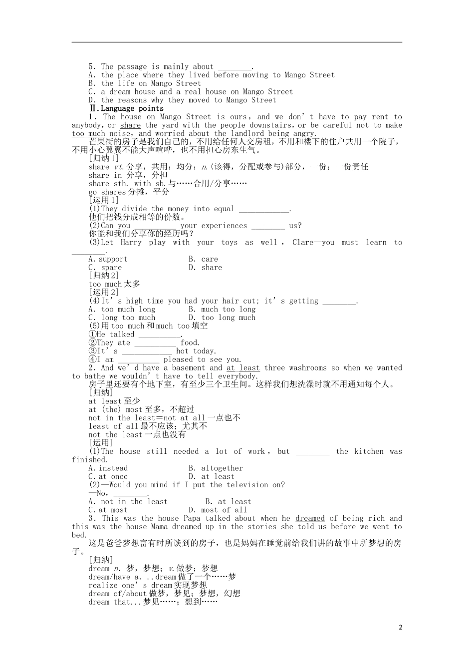 高中英语 Unit6 Period6 Lesson 4 Dream Houses学案 北师大版必修2-北师大版高一必修2英语学案_第2页