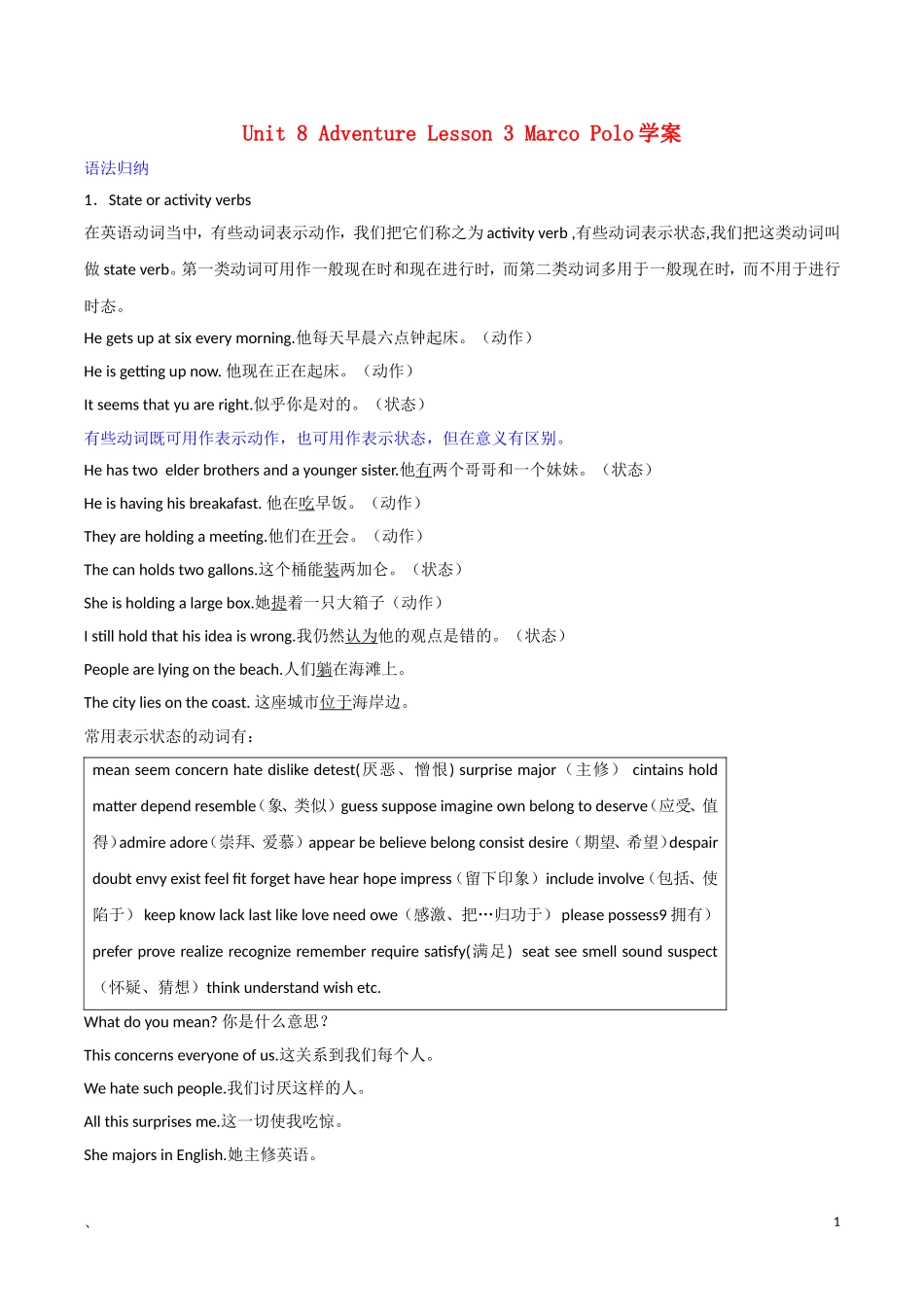 高中英语 Unit 8 lesson3《Adventure》Marco Polo学案4 北师大版必修3_第1页