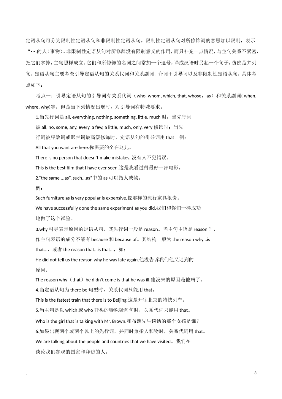 高中英语 Unit 8 lesson3《Adventure》Marco Polo学案4 北师大版必修3_第3页