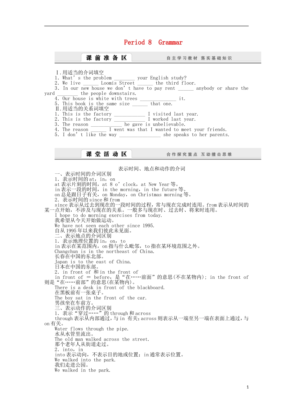 高中英语 Unit6 Period8 Grammar学案 北师大版必修2-北师大版高一必修2英语学案_第1页