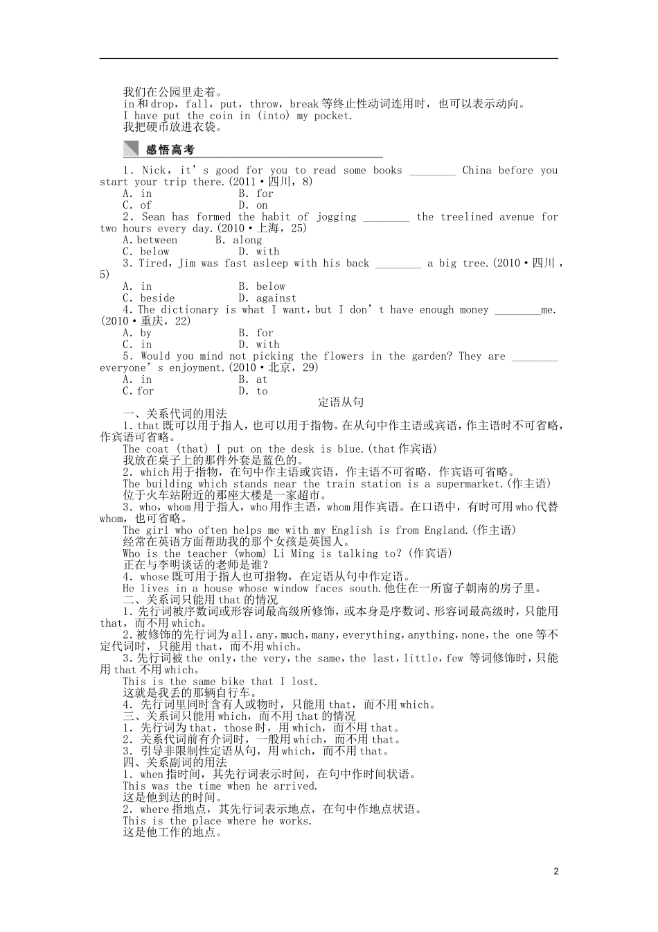 高中英语 Unit6 Period8 Grammar学案 北师大版必修2-北师大版高一必修2英语学案_第2页