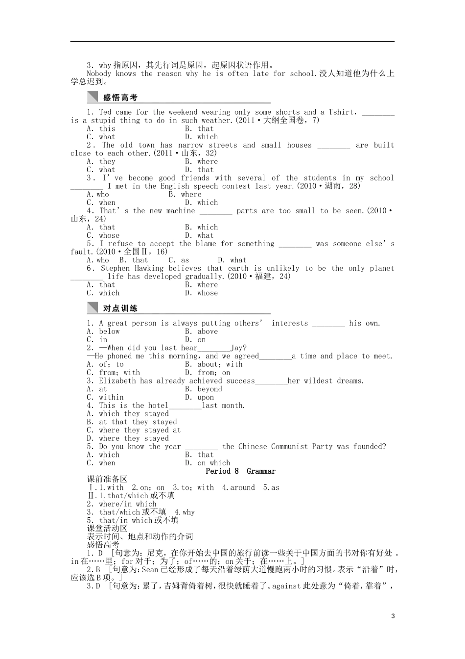 高中英语 Unit6 Period8 Grammar学案 北师大版必修2-北师大版高一必修2英语学案_第3页