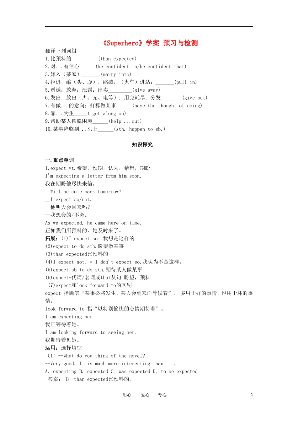 高中英语 Unit2 heroes Lesson 4 Superhero 学案 北师大版必修1_第1页