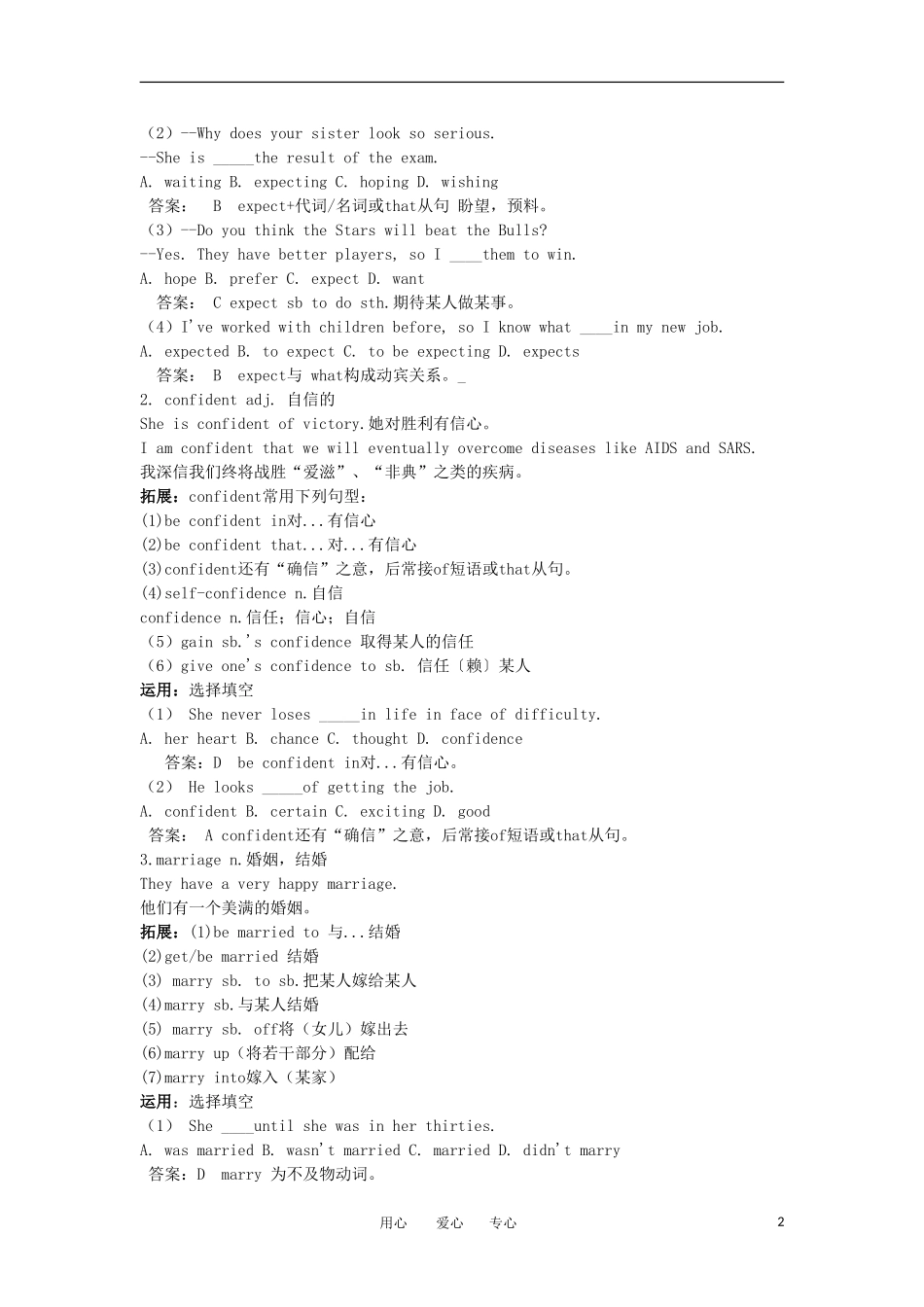 高中英语 Unit2 heroes Lesson 4 Superhero 学案 北师大版必修1_第2页