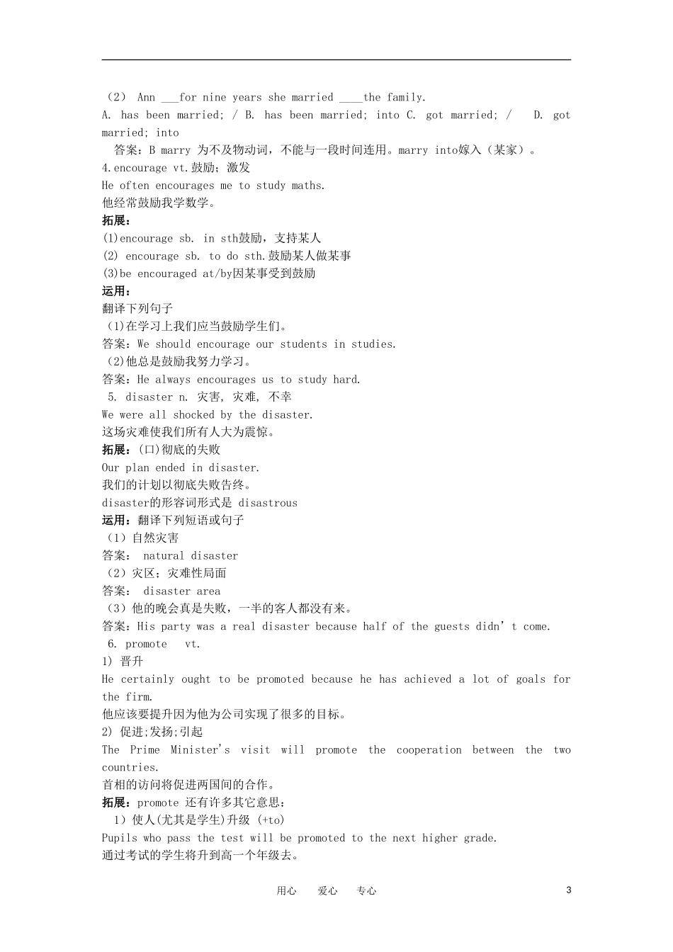 高中英语 Unit2 heroes Lesson 4 Superhero 学案 北师大版必修1_第3页