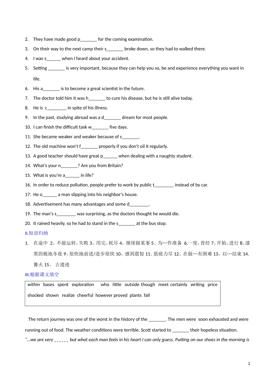 高中英语 Unit 8 lesson4《Adventure Journey to the Antarctic》学案3 北师大版必修3_第2页