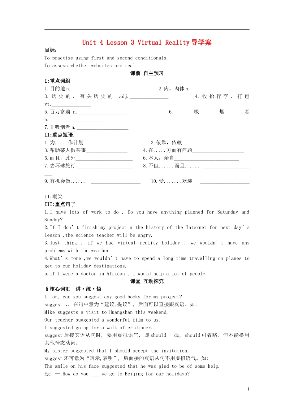 高中英语 Unit4 Cyberspace Lesson3 Virtual Reality导学案 北师大版必修2-北师大版高一必修2英语学案_第1页
