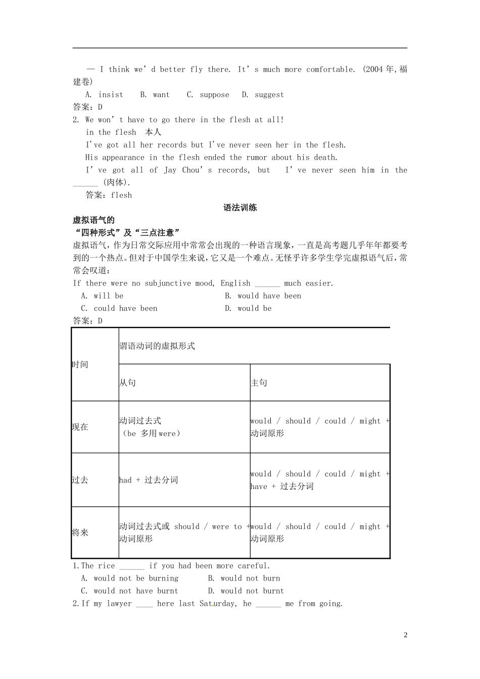 高中英语 Unit4 Cyberspace Lesson3 Virtual Reality导学案 北师大版必修2-北师大版高一必修2英语学案_第2页