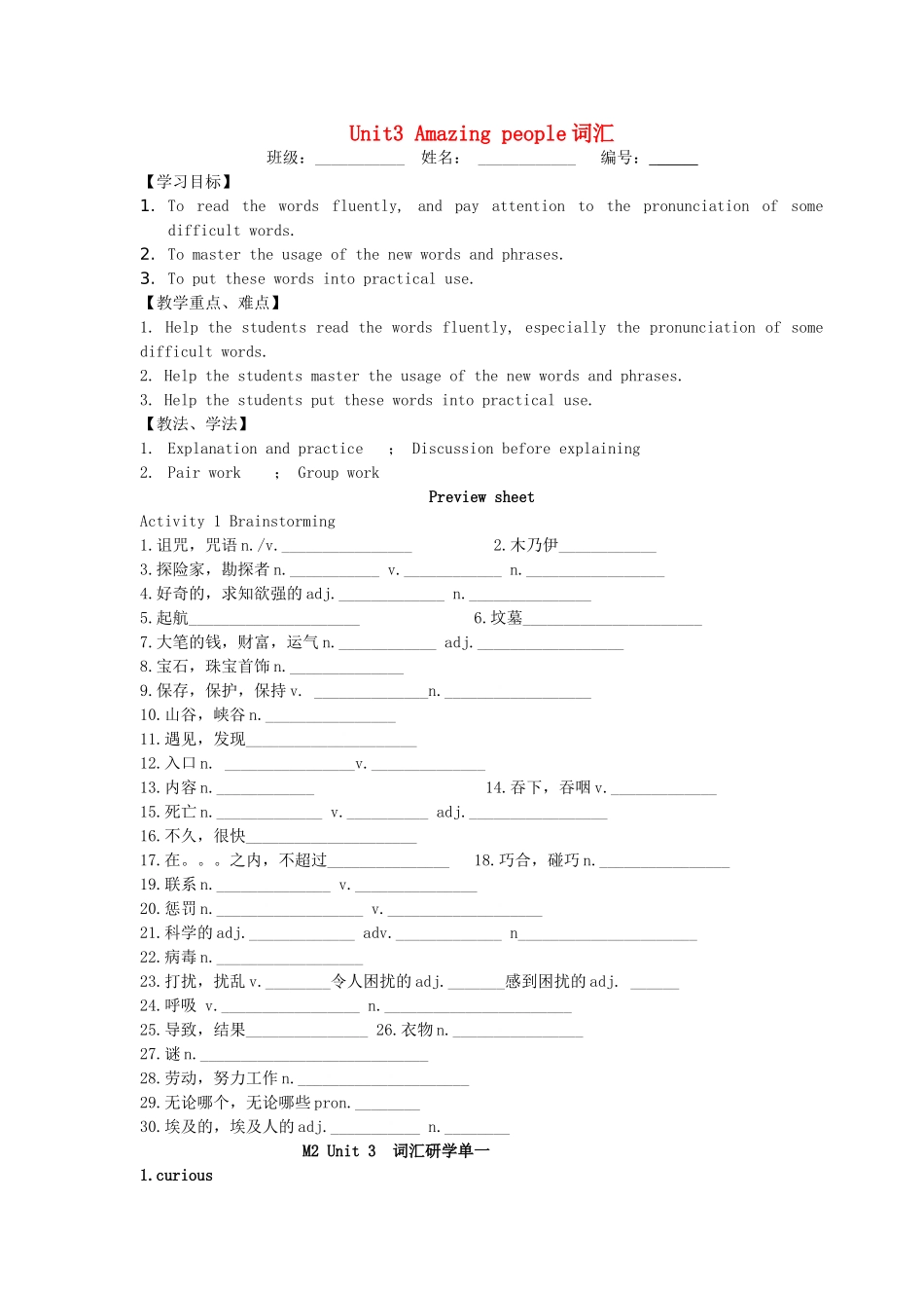 高中英语 Unit3 Amazing people词汇学案1（无答案）牛津译林版必修2-牛津版高一必修2英语学案_第1页