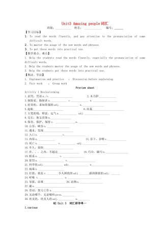 高中英语 Unit3 Amazing people词汇学案1（无答案）牛津译林版必修2-牛津版高一必修2英语学案