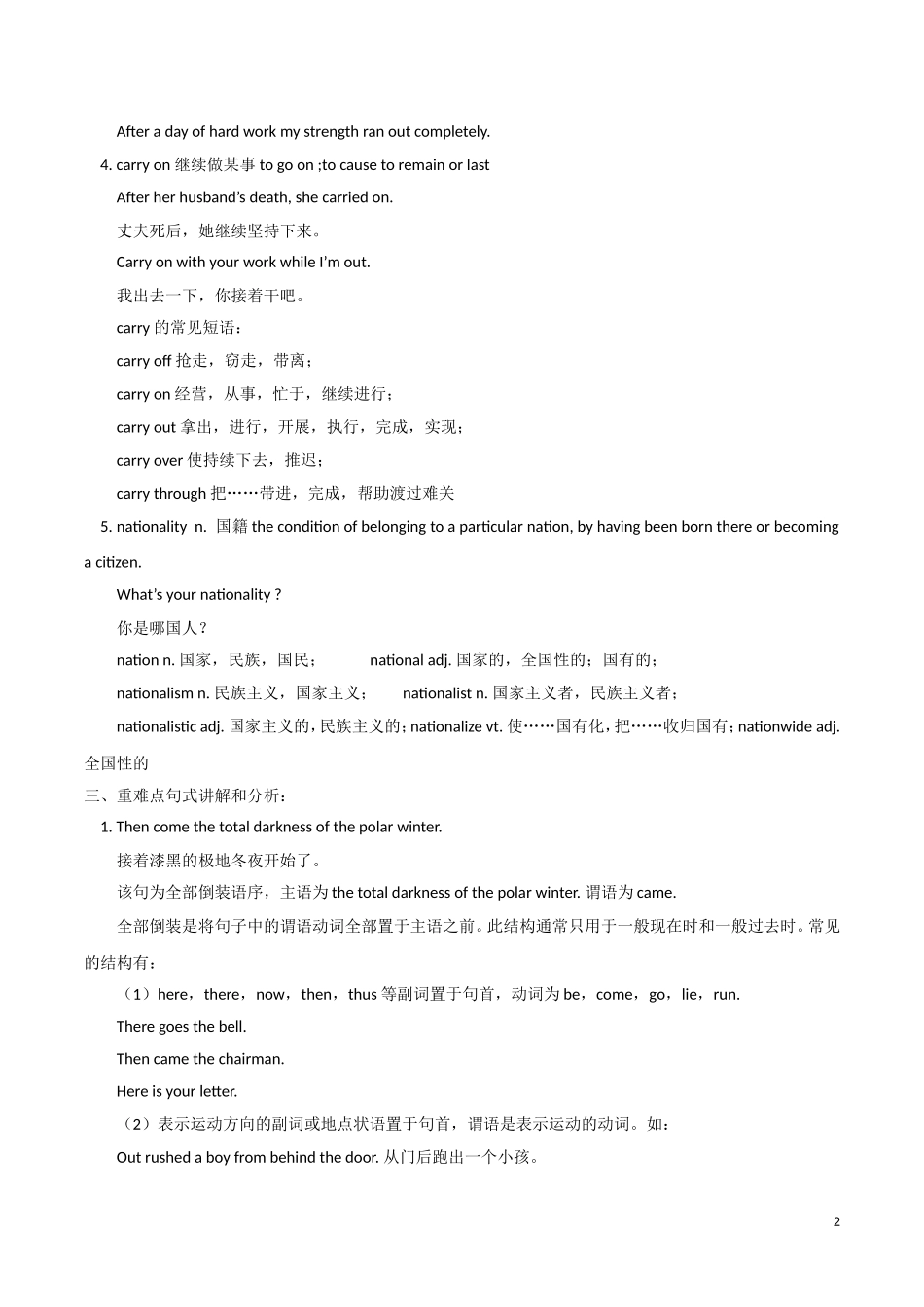 高中英语 Unit 8 Lesson4《Adventure Journey to the Antarctic》学案4 北师大版必修3_第2页