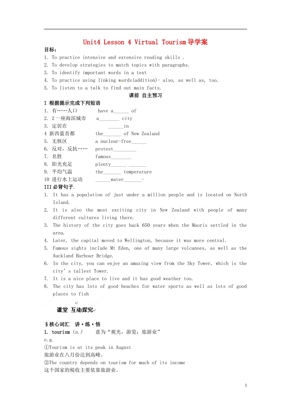 高中英语 Unit4 Cyberspace Lesson4 Virtual Tourism导学案 北师大版必修2-北师大版高一必修2英语学案_第1页