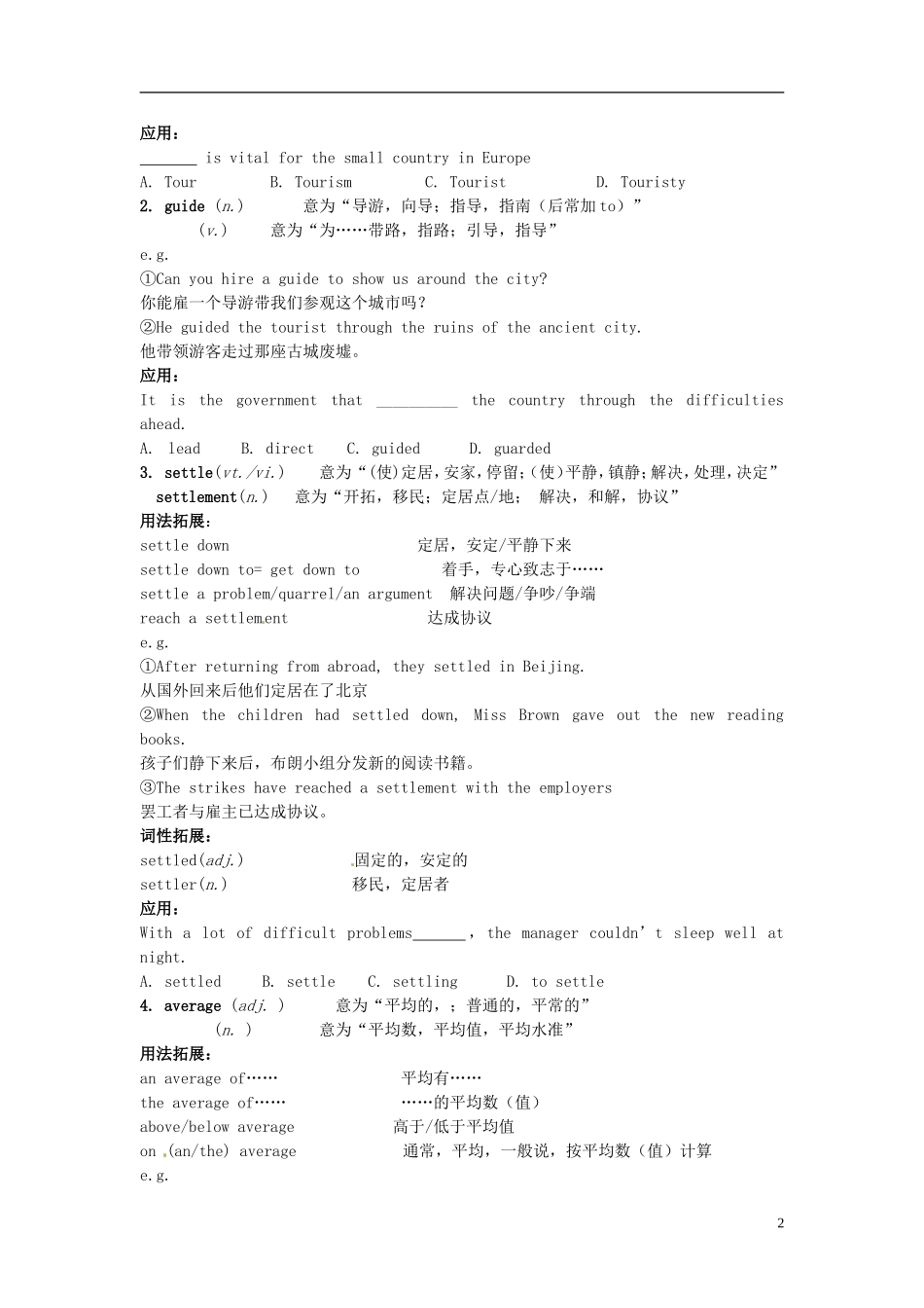 高中英语 Unit4 Cyberspace Lesson4 Virtual Tourism导学案 北师大版必修2-北师大版高一必修2英语学案_第2页