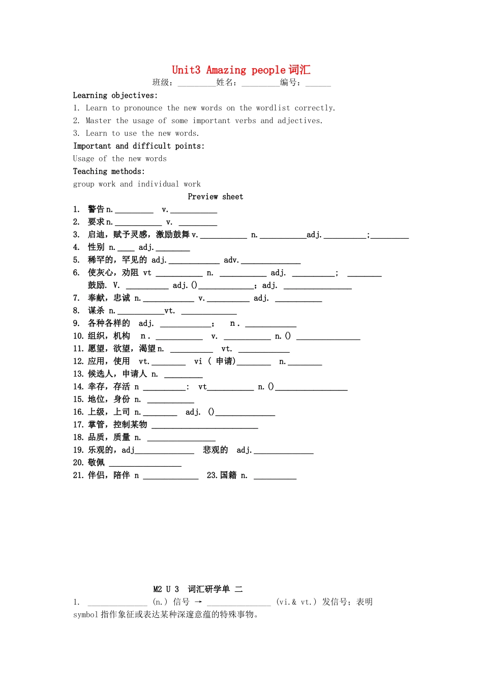 高中英语 Unit3 Amazing people词汇学案2（无答案）牛津译林版必修2-牛津版高一必修2英语学案_第1页