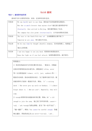 高中英语 Unit6 副词 I语法考点超级归纳素材-人教版高中全册英语素材