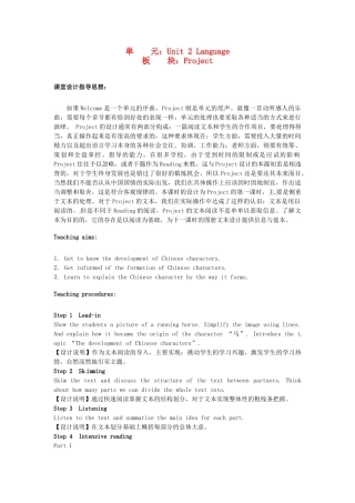 高中英语 Unit2 Language Project教学设计1 牛津译林版必修3-牛津版高一必修3英语教案