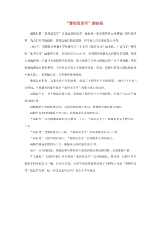 高中英语 Unit3 Amazing people泰坦尼克号素材 牛津译林版必修2-牛津版高一必修2英语素材