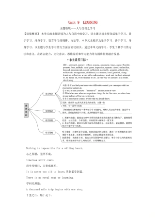 高中英语 Unit 9 LEARNING Section Ⅰ Topic talk学案 北师大版必修第三册-北师大版高一第三册英语学案