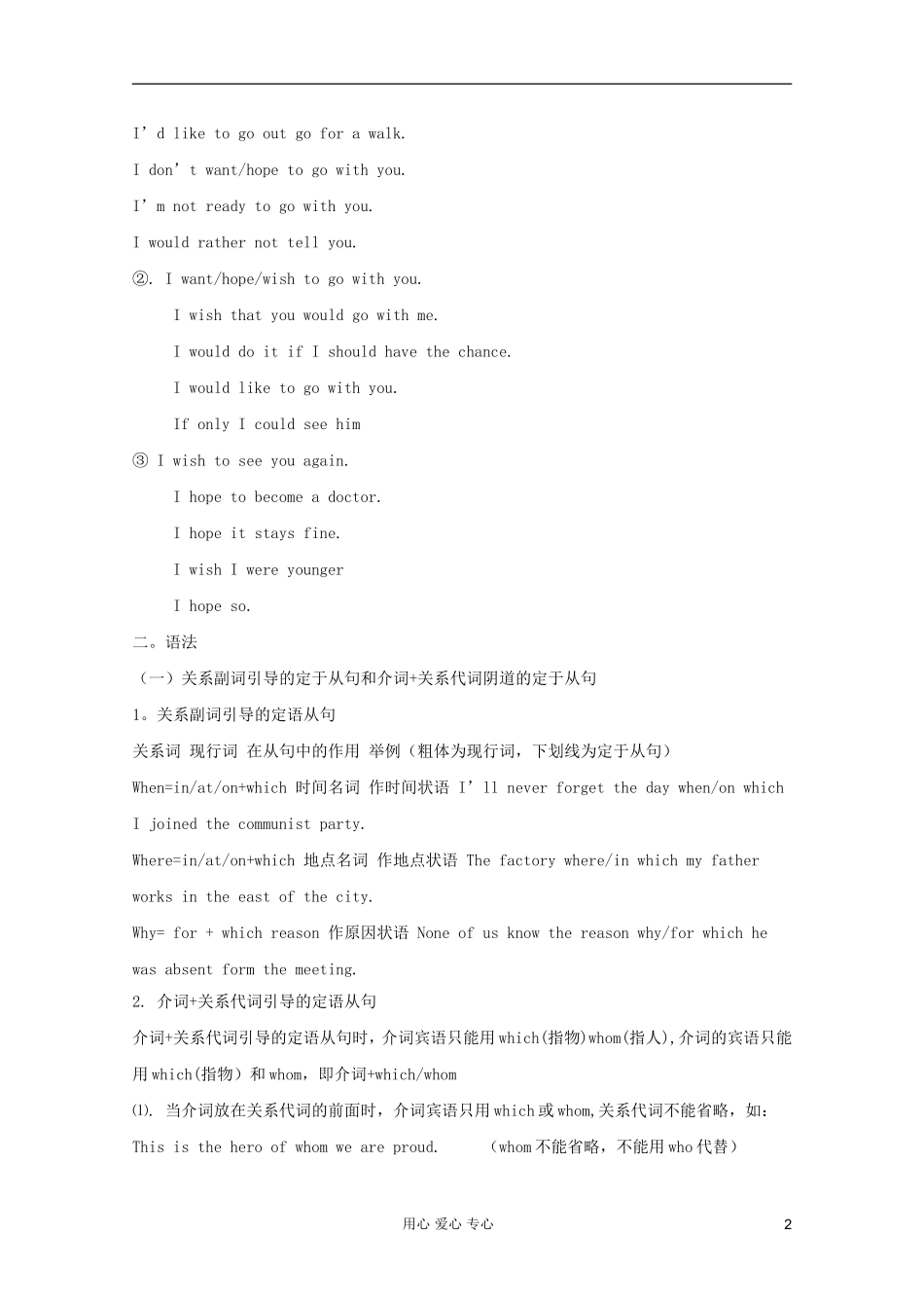 高中英语 Unit7 lesson1 the spirit of exploers学案 北师大版必修3_第2页