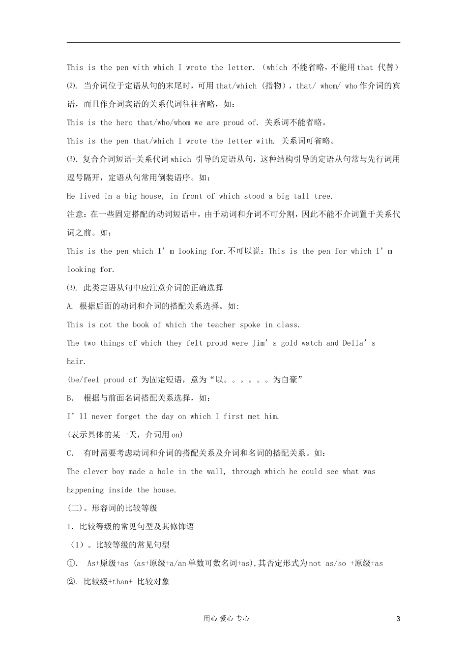 高中英语 Unit7 lesson1 the spirit of exploers学案 北师大版必修3_第3页