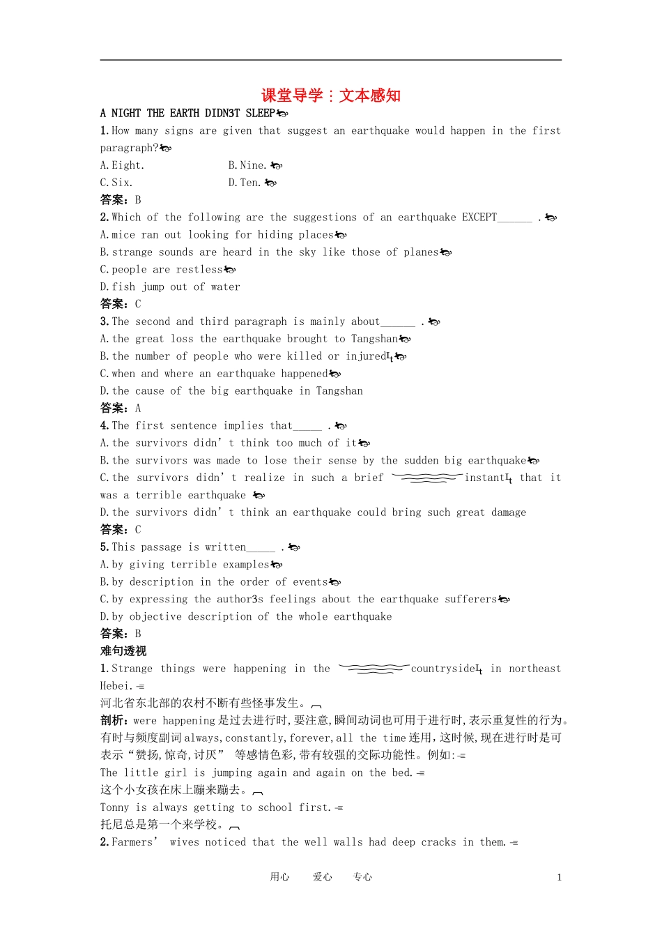 高中英语 Unit4 Earthquakes课堂导学 新人教必修1_第1页