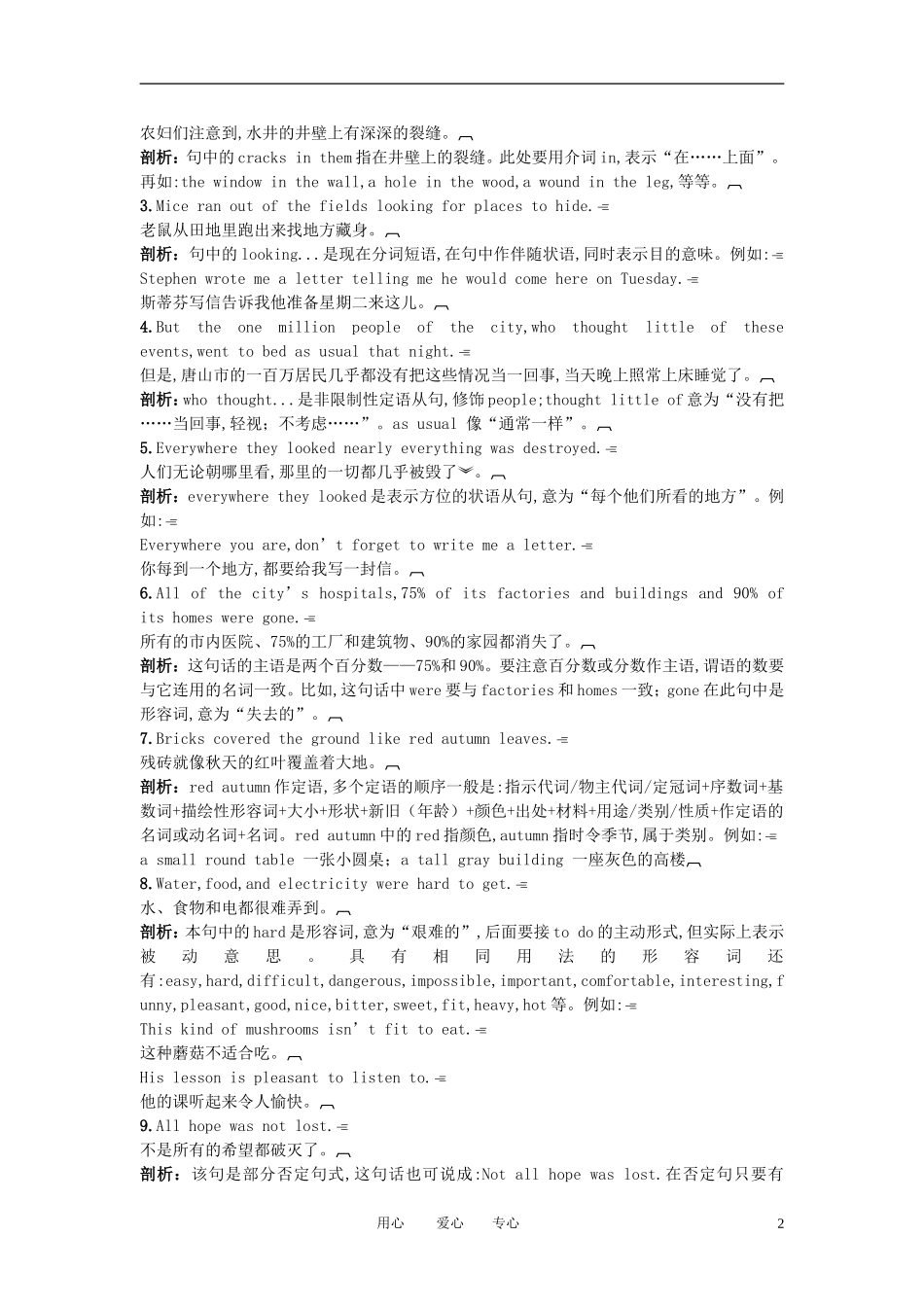 高中英语 Unit4 Earthquakes课堂导学 新人教必修1_第2页