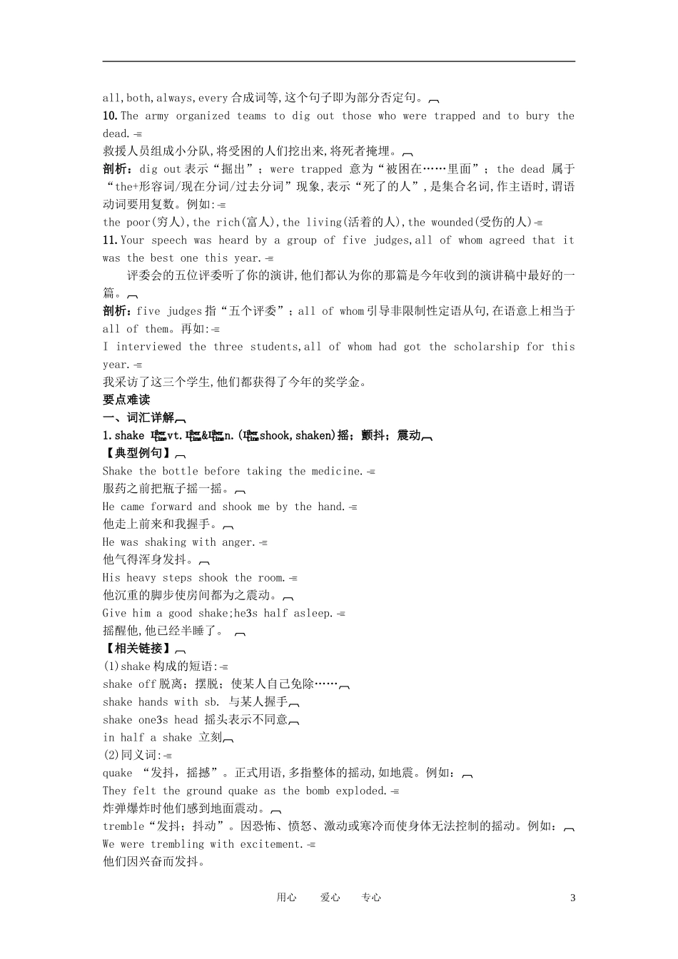 高中英语 Unit4 Earthquakes课堂导学 新人教必修1_第3页