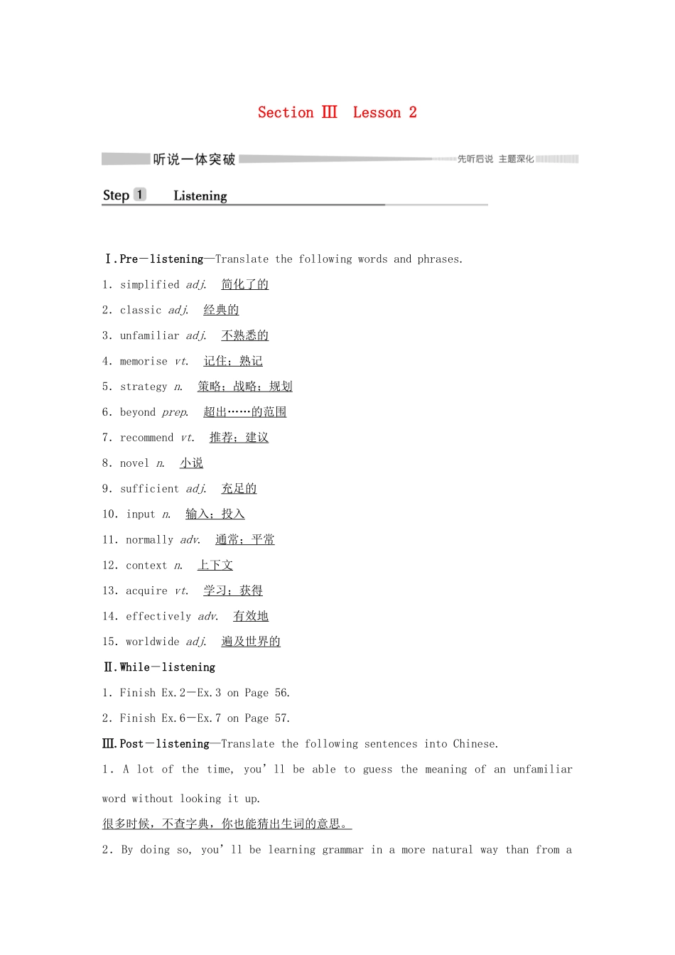 高中英语 Unit 9 LEARNING Section Ⅲ Lesson 2学案 北师大版必修第三册-北师大版高一第三册英语学案_第1页