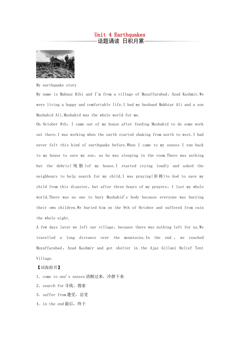 高中英语 Unit4 Earthquakes练习 新人教版必修1-新人教版高一必修1英语学案_第1页