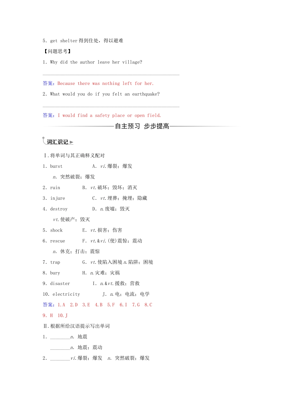 高中英语 Unit4 Earthquakes练习 新人教版必修1-新人教版高一必修1英语学案_第2页