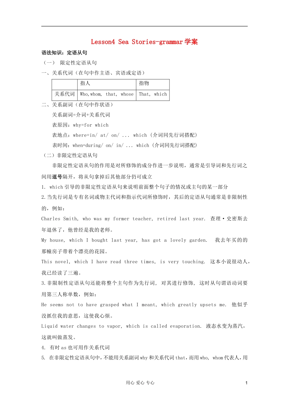 高中英语 Unit7 lesson4 sea stories-grammar学案 北师大版必修3_第1页