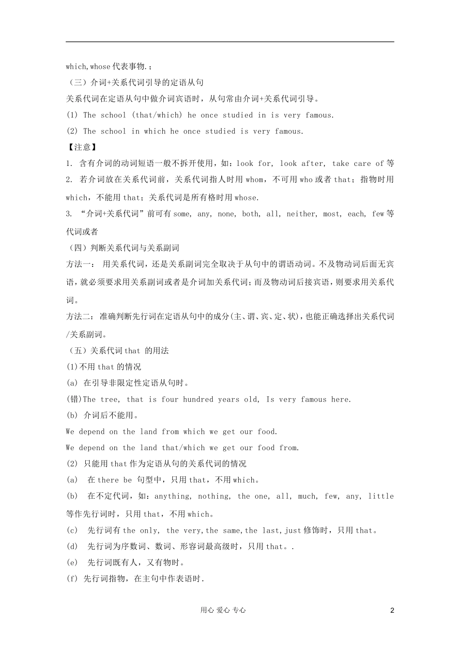 高中英语 Unit7 lesson4 sea stories-grammar学案 北师大版必修3_第2页