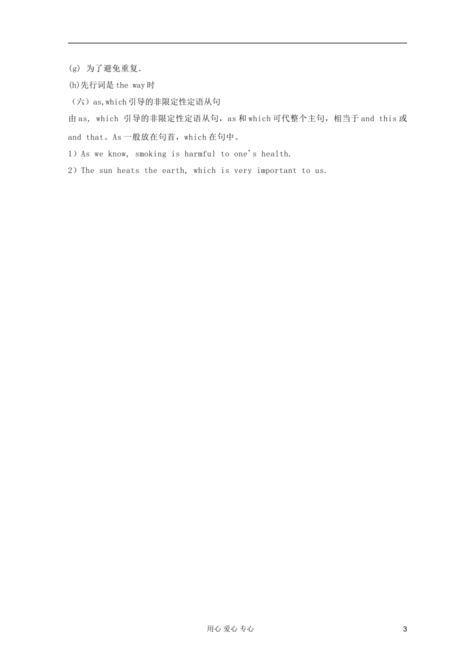 高中英语 Unit7 lesson4 sea stories-grammar学案 北师大版必修3_第3页