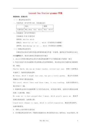 高中英语 Unit7 lesson4 sea stories-grammar学案 北师大版必修3