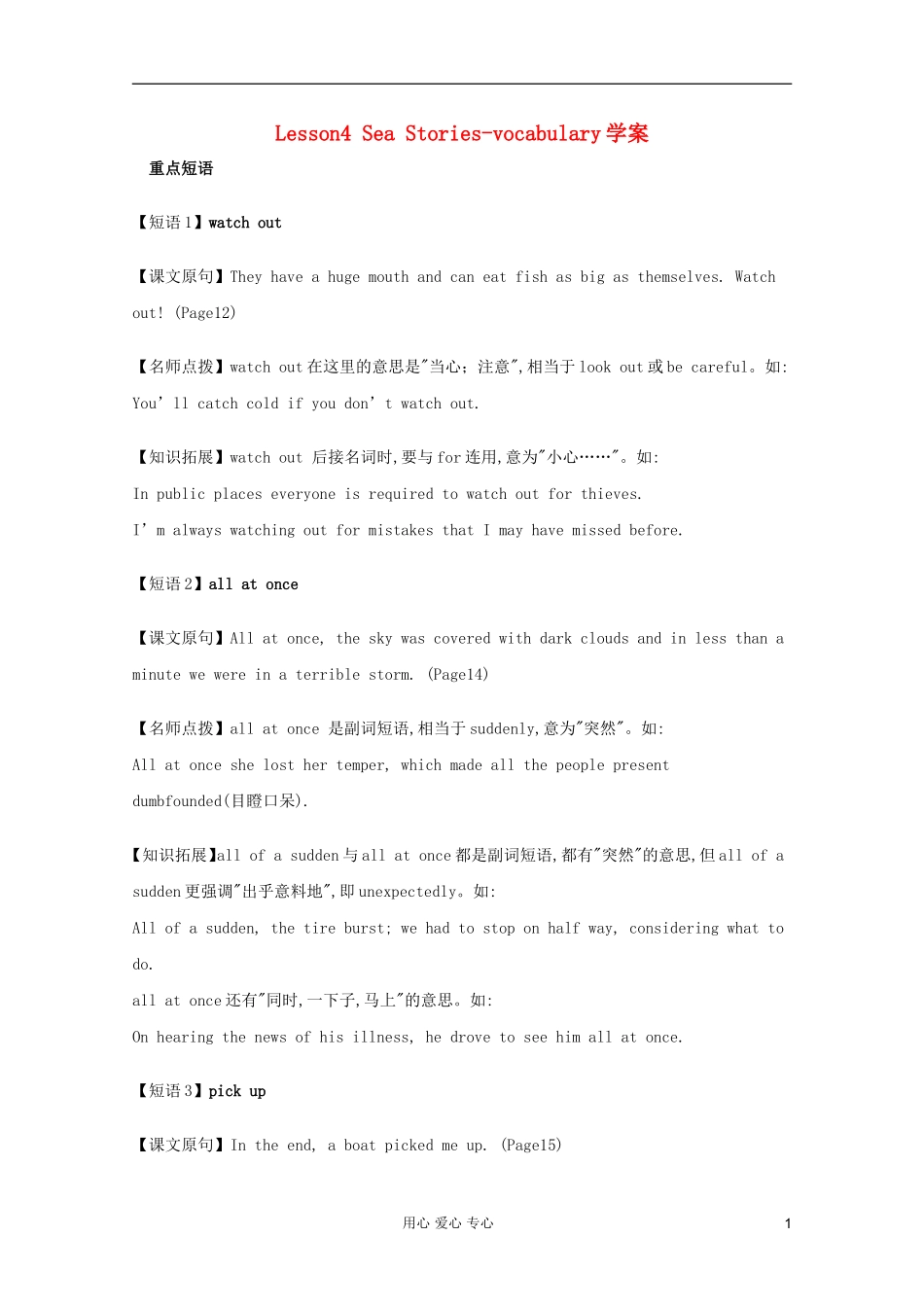 高中英语 Unit7 lesson4 sea stories-vocabulary学案 北师大版必修3_第1页