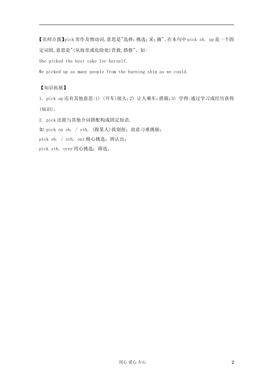 高中英语 Unit7 lesson4 sea stories-vocabulary学案 北师大版必修3_第2页