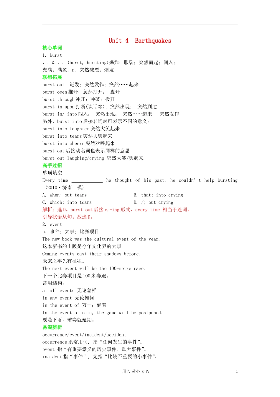 高中英语 Unit4 Earthquakes学案 新人教版必修1_第1页