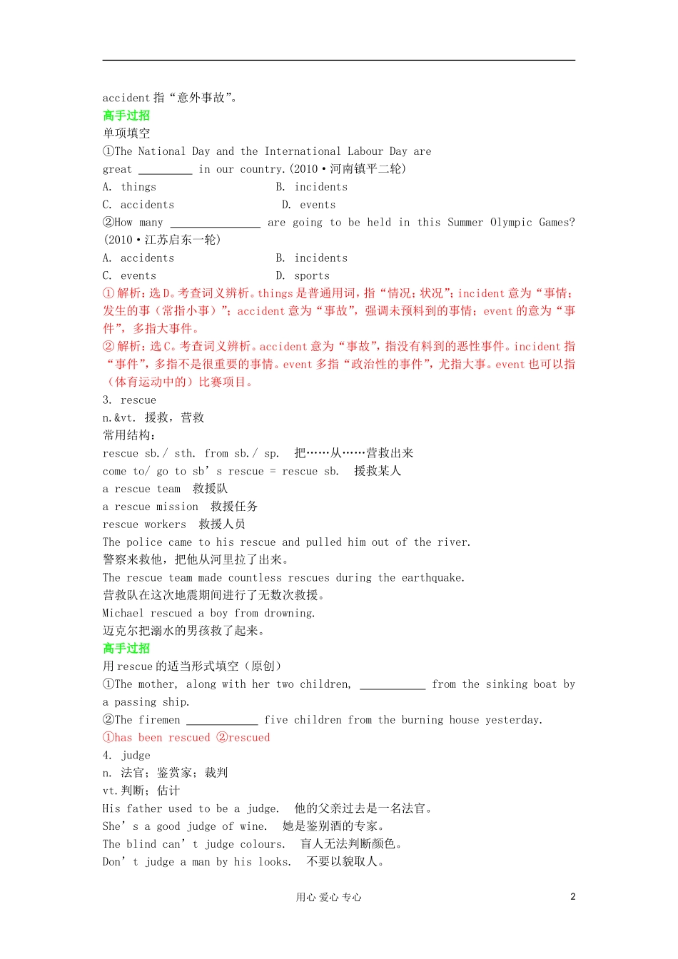 高中英语 Unit4 Earthquakes学案 新人教版必修1_第2页
