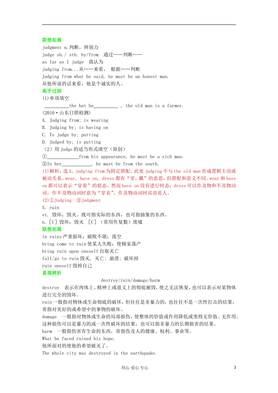 高中英语 Unit4 Earthquakes学案 新人教版必修1_第3页