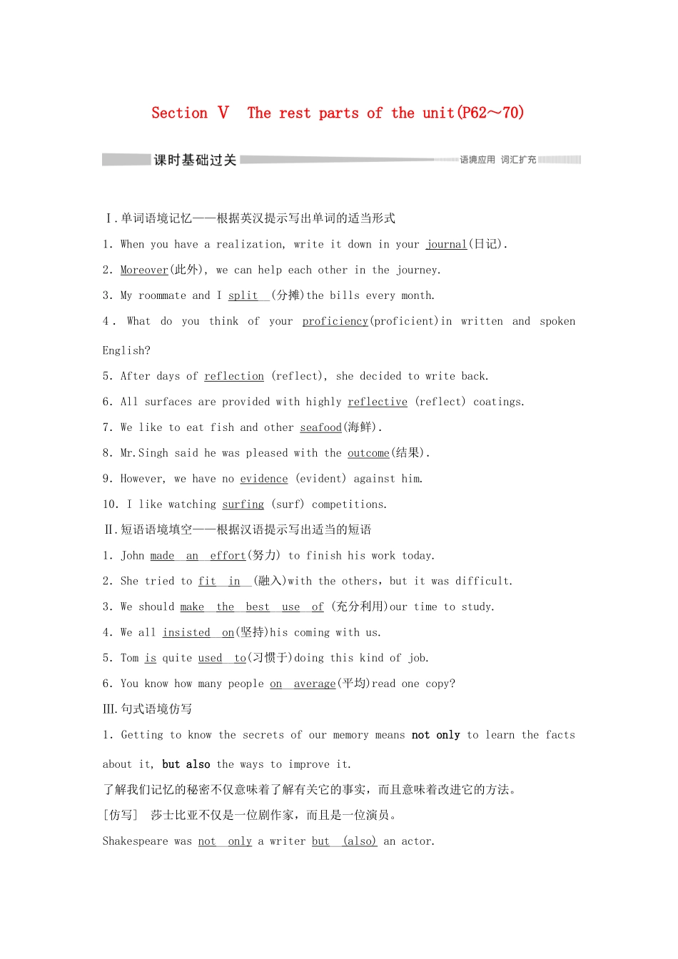 高中英语 Unit 9 LEARNING Section Ⅴ The rest parts of the unit（P62～70）学案 北师大版必修第三册-北师大版高一第三册英语学案_第1页