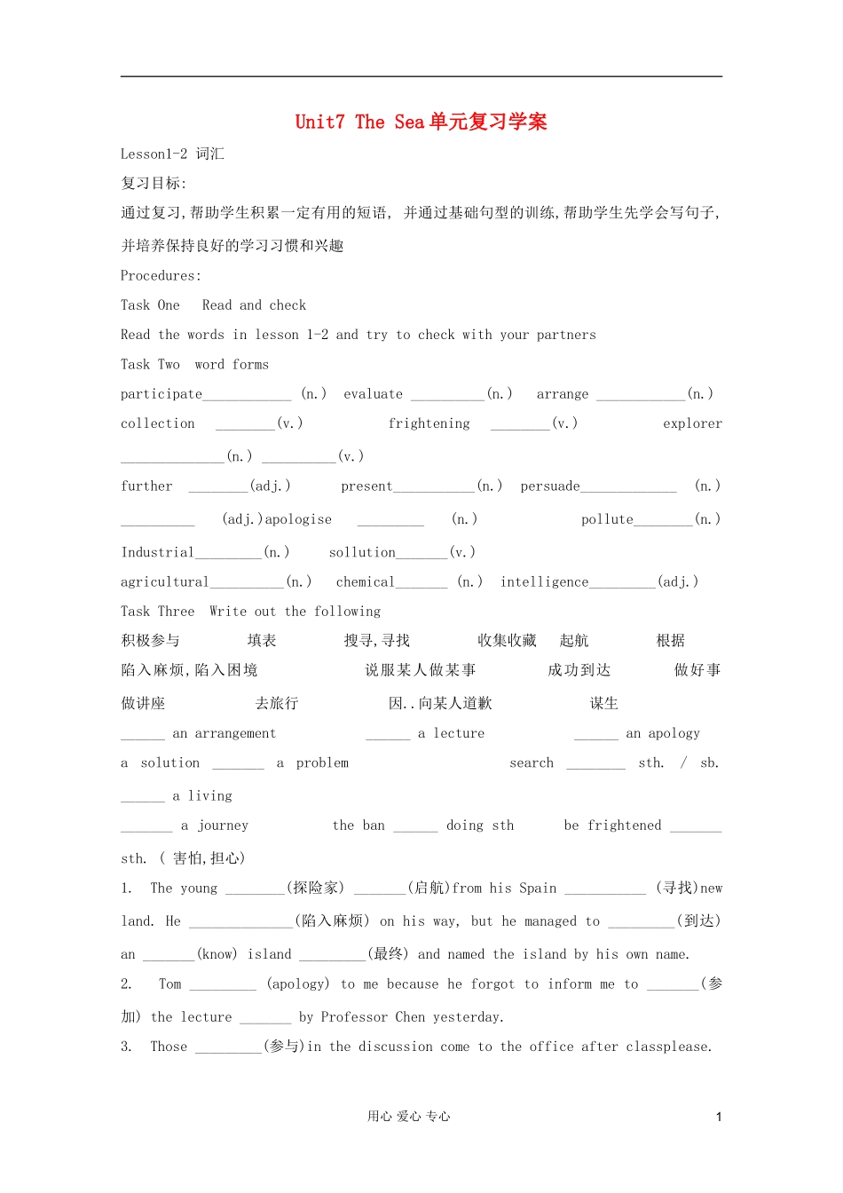高中英语 Unit7 The sea学案 北师大版必修3_第1页