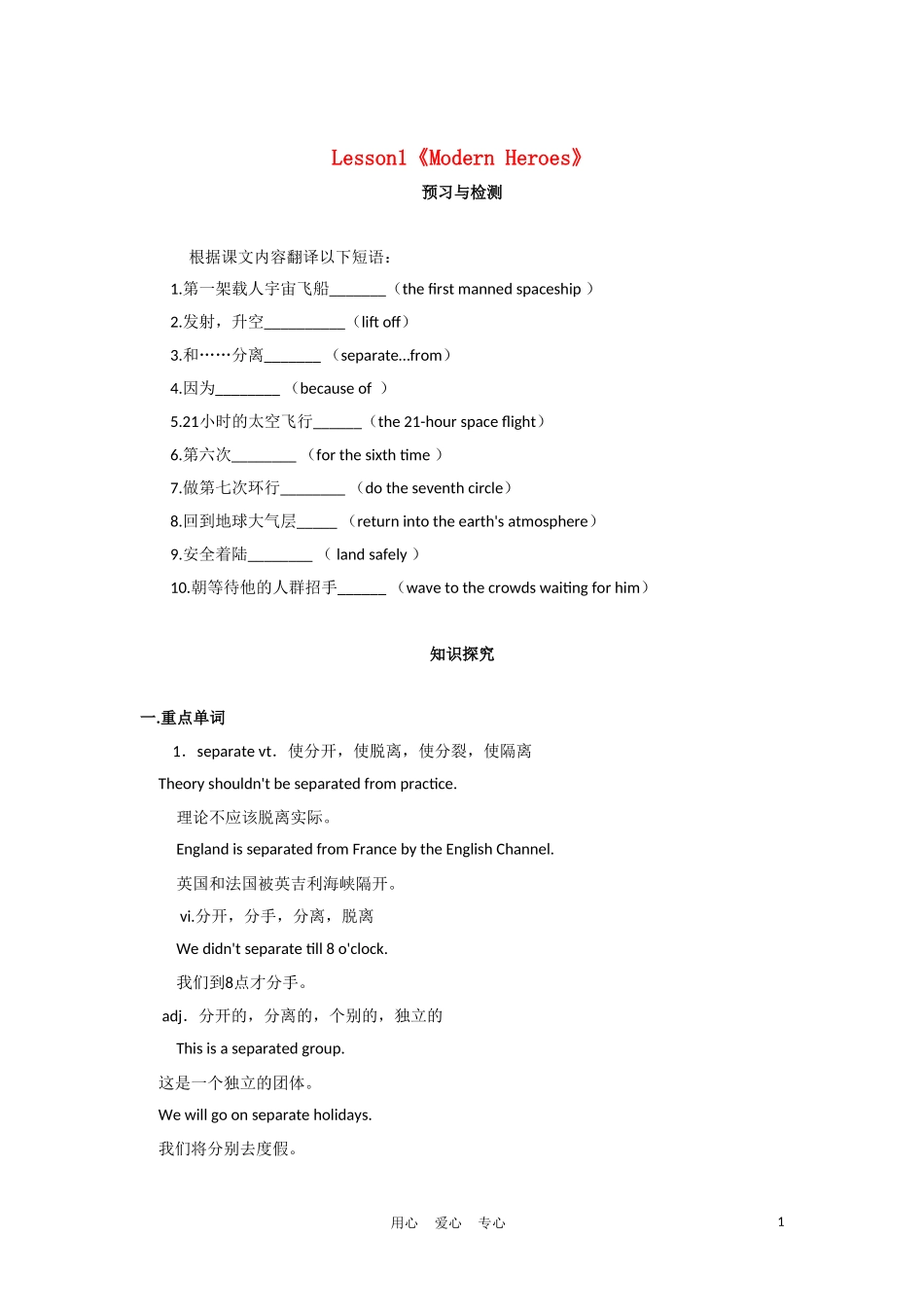 高中英语 Unit2 Lesson 1 Modern Heroes学案 北师大版必修1_第1页