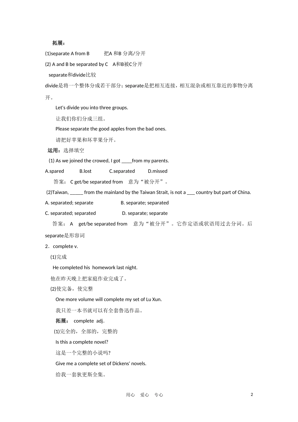 高中英语 Unit2 Lesson 1 Modern Heroes学案 北师大版必修1_第2页