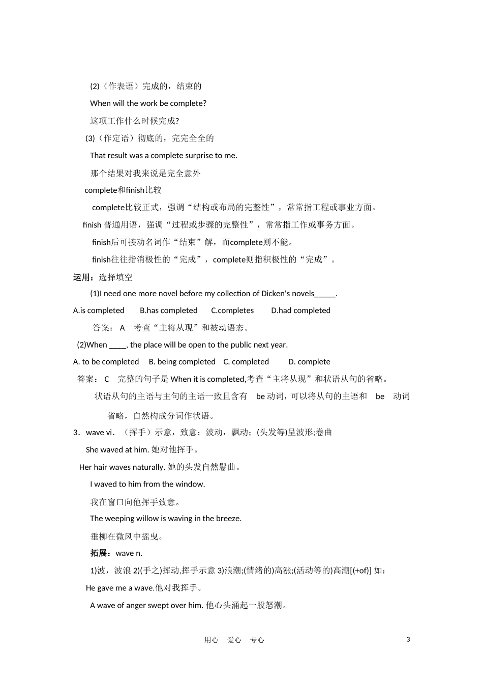 高中英语 Unit2 Lesson 1 Modern Heroes学案 北师大版必修1_第3页