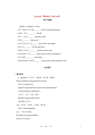 高中英语 Unit2 Lesson 1 Modern Heroes学案 北师大版必修1