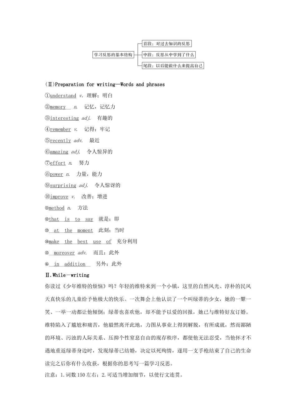 高中英语 Unit 9 LEARNING Section Ⅵ Writing——学习反思学案 北师大版必修第三册-北师大版高一第三册英语学案_第3页