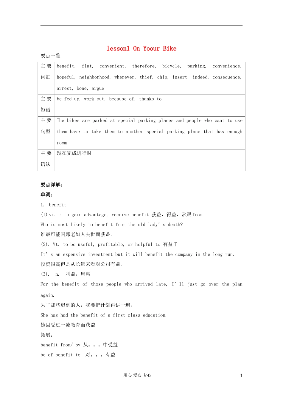 高中英语 Unit 9 Lesson 1 On Your bike学案 北师大版必修3_第1页
