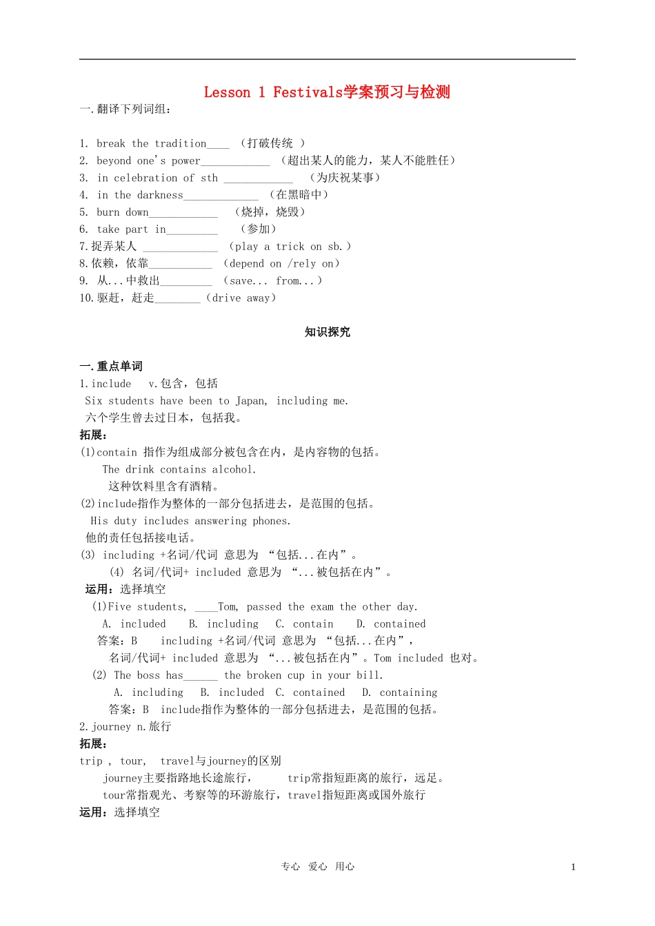 高中英语 Unit3 celebration Lesson1 Festivals 学案 北师大版必修1_第1页